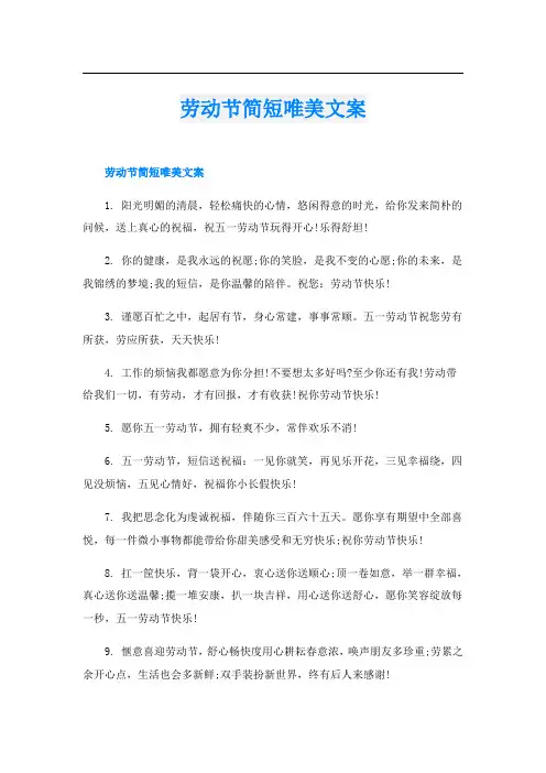 劳动节简短唯美文案