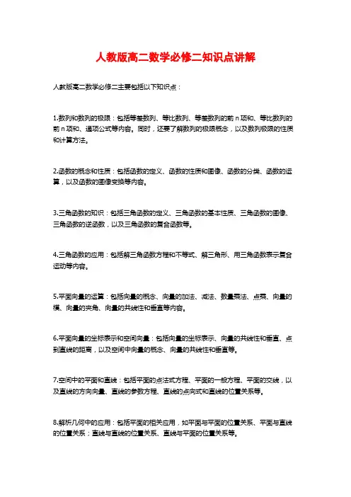 人教版高二数学必修二知识点讲解