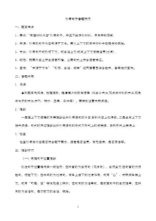 补写句子答题技巧(精心打造)