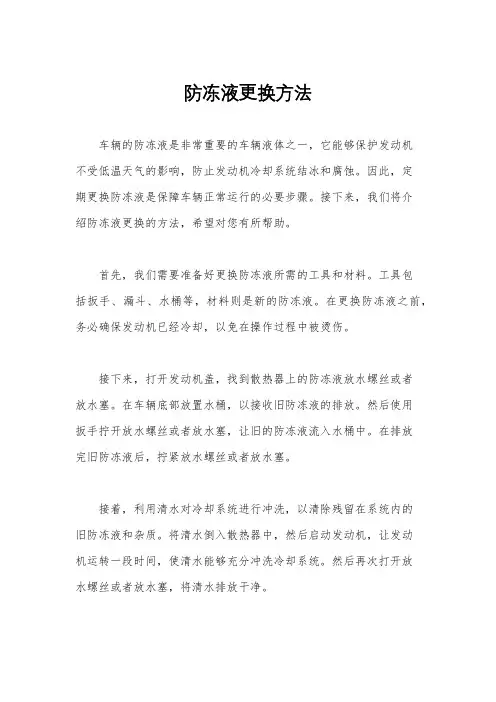 防冻液更换方法