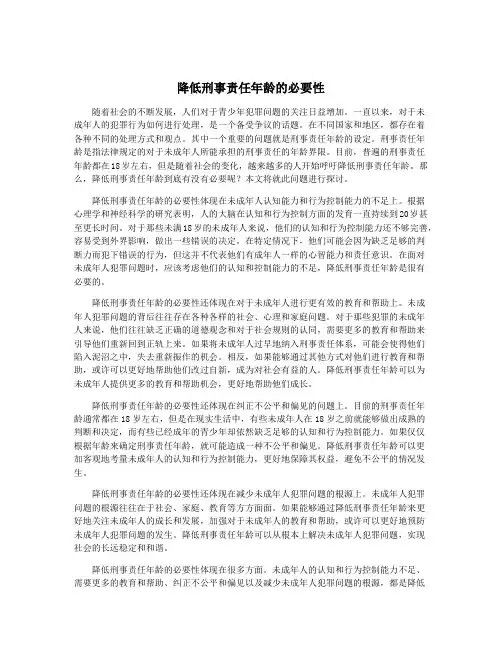 降低刑事责任年龄的必要性