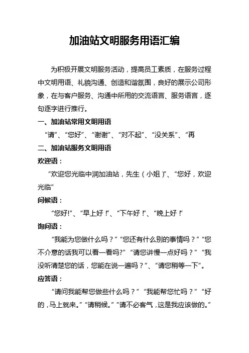 加油站文明用语