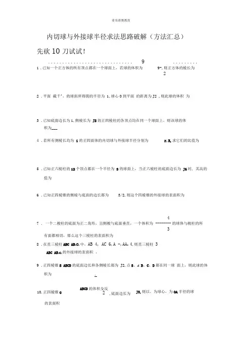高考必考重难点：立体几何的球(外切、内接)最核心方法汇总(教师版)