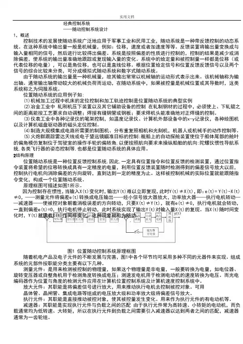 经典随动控制系统