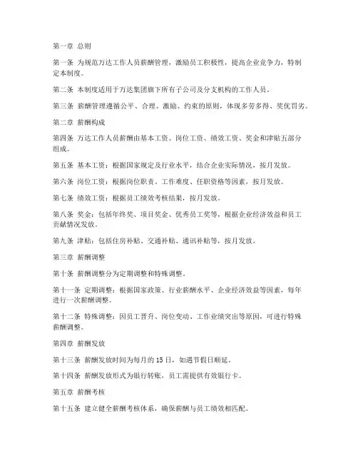 万达工作人员薪酬管理制度