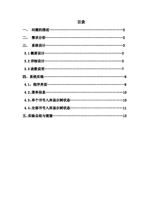 7.书馆管理系统实验报告