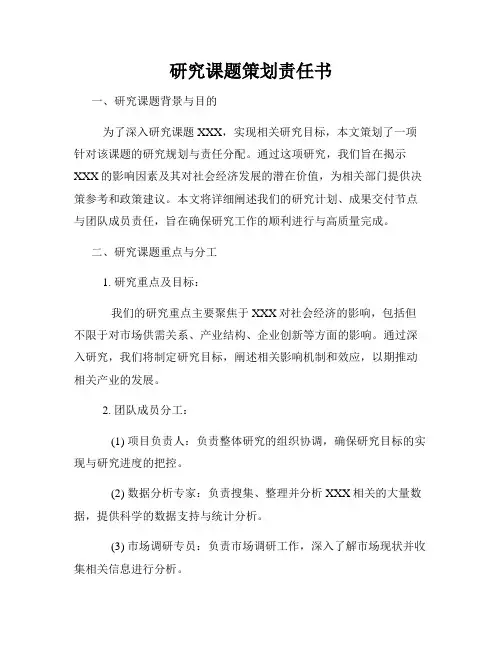 研究课题策划责任书