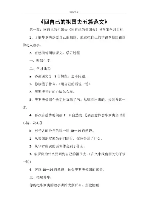 《回自己的祖国去五篇范文》