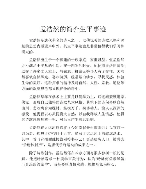 孟浩然的简介生平事迹