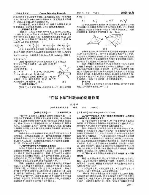 “在做中学”对教学的促进作用