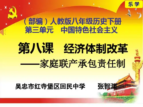 2.农村家庭联产承包责任制【微课课件】