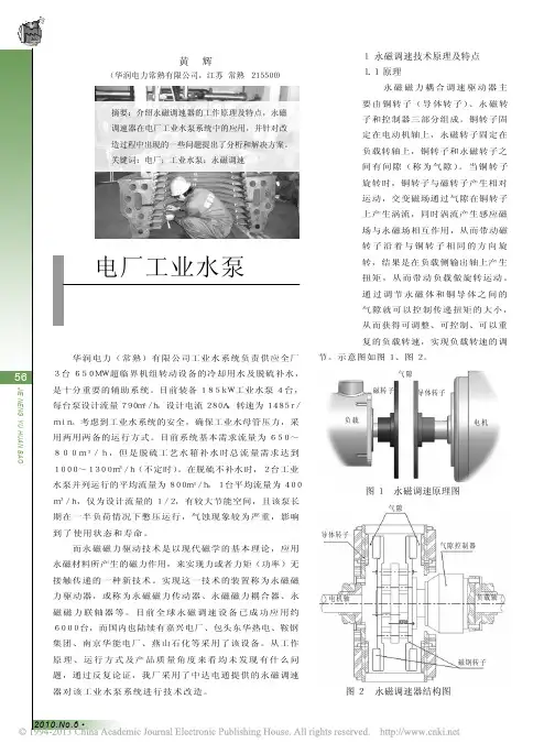 电厂工业水泵永磁调速改造