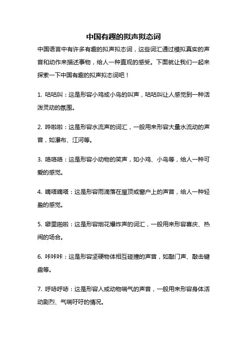 中国有趣的拟声拟态词