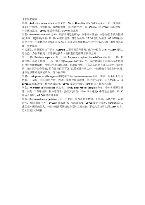 常见毒蝎有哪些品种