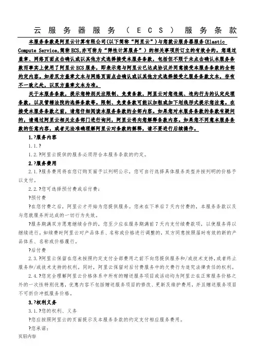 云服务器服务(ECS)服务条款