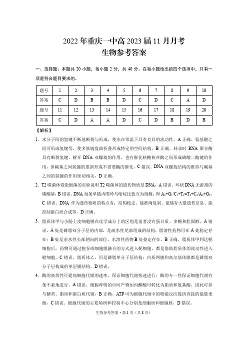 2022年重庆一中高三2023届11月月考生物参考答案
