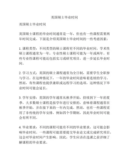 英国硕士毕业时间