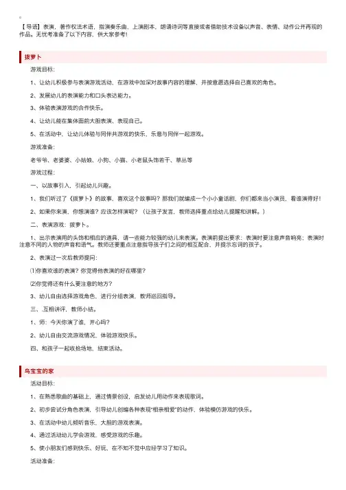 幼儿园小班表演游戏活动教案三篇