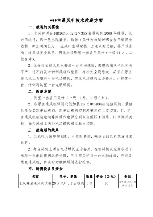 主通风机技术改造方案