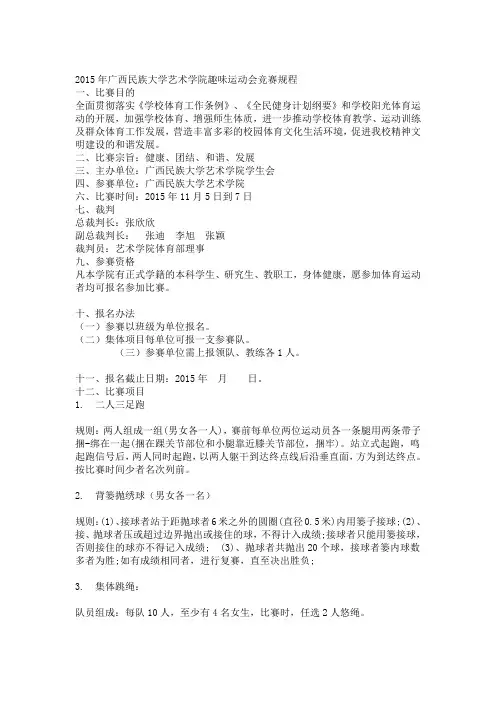 趣味运动会策划书