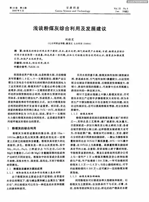 浅谈粉煤灰综合利用及发展建议