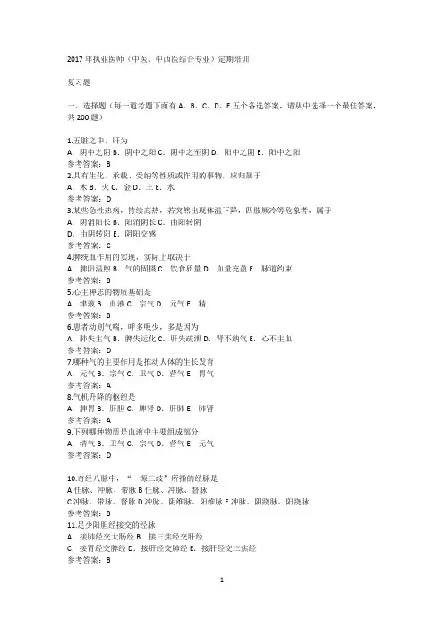 2017中西医复习题