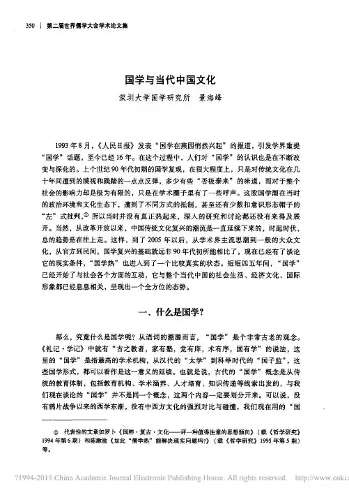 国学与当代中国文化_景海峰