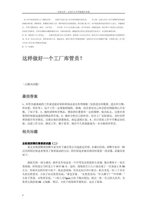 在工作中如何处理与上下级的关系