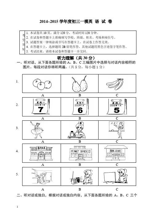 2014~2015学年度初三一模英语试卷附答案