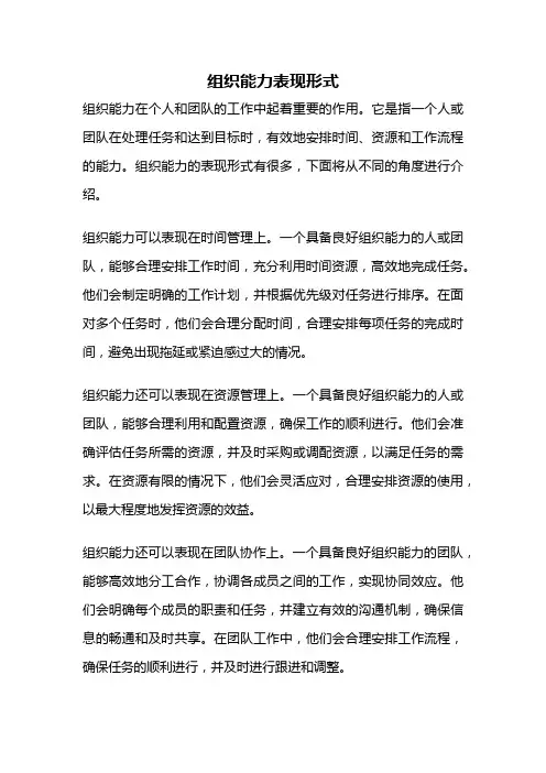 组织能力表现形式