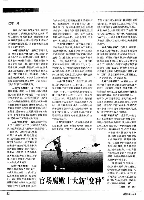 官场腐败十大新“变种”