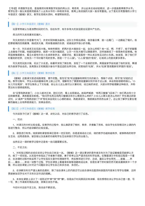 小学三年级语文《蜜蜂》原文、教学反思
