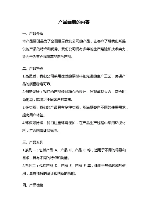 产品画册的内容