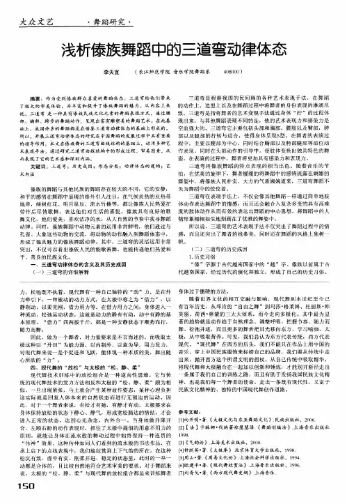 浅析傣族舞蹈中的三道弯动律体态