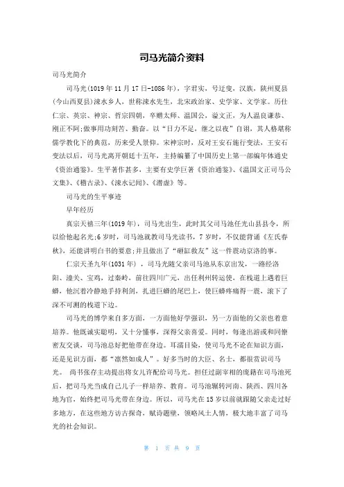 司马光简介资料
