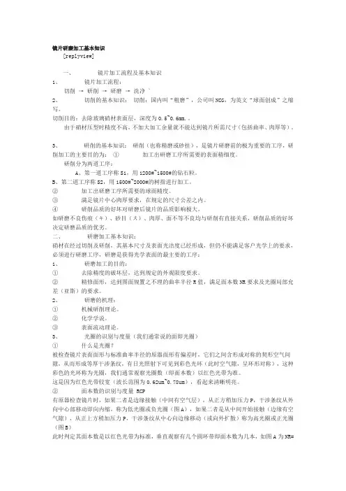 镜片研磨加工基本知识