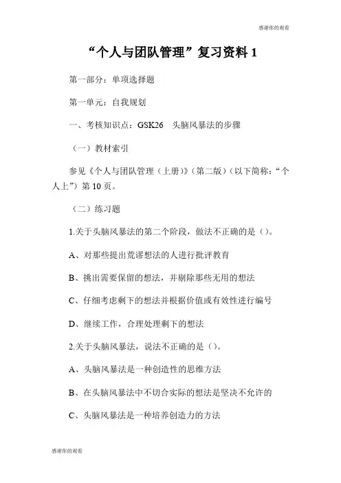 “个人与团队管理”复习资料.doc