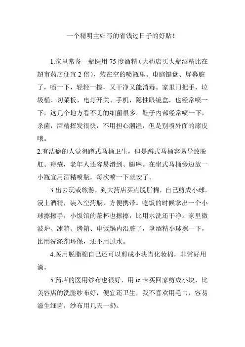 一个精明主妇写的省钱过日子的好贴!