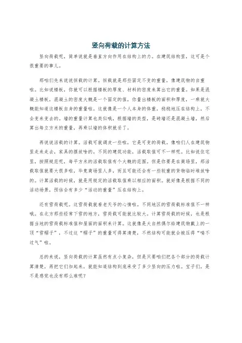 竖向荷载的计算方法