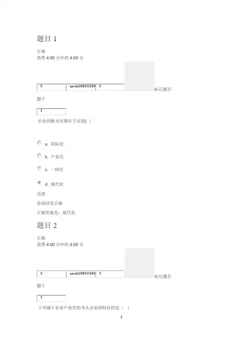 2020农业产业化理论与实践形考3满分答案