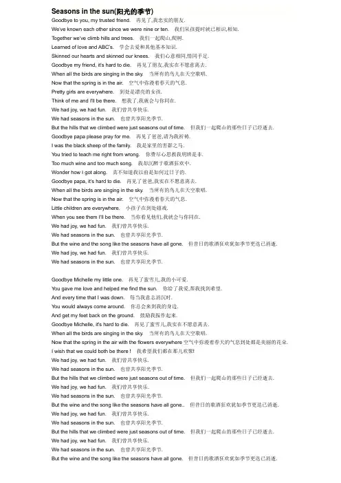 Seasons in the sun中英歌词完整版