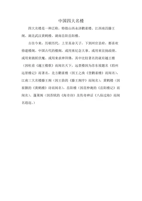中国四大名楼