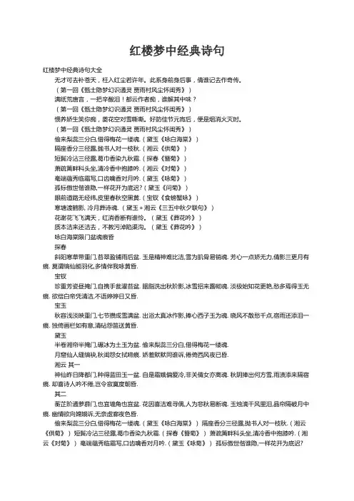 红楼梦中经典诗句大全