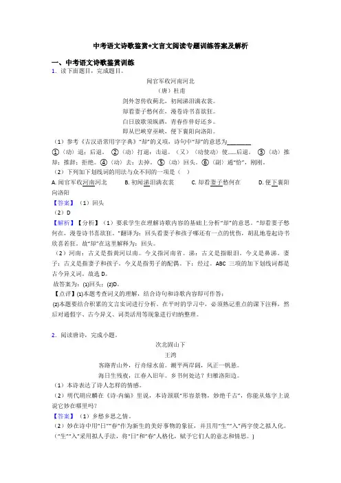 中考语文诗歌鉴赏+文言文阅读专题训练答案及解析 (8)