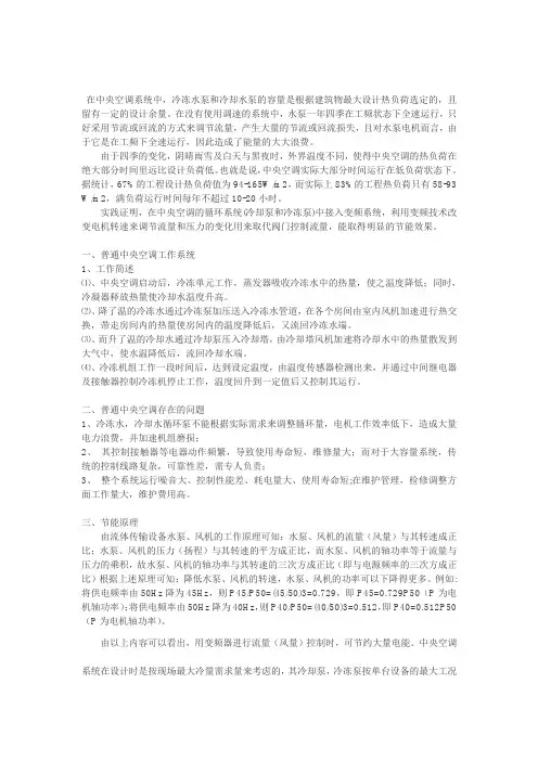 水泵节能改造方案