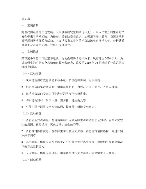 消防演练教育案例分析题(3篇)
