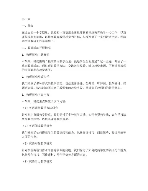 上期初中英语组教研总结(3篇)