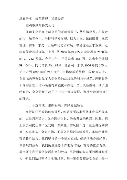 求真务实  规范管理  稳健经营