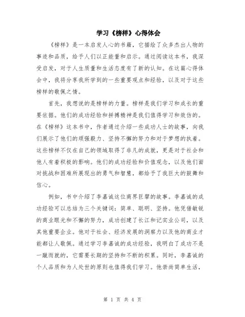 学习《榜样》心得体会