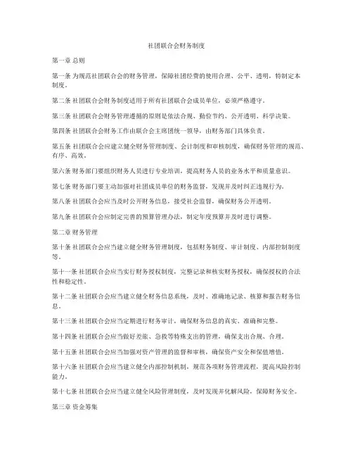 社团联合会财务制度
